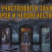 Система Человек Лига Свободных Душ