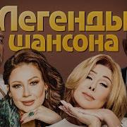 Альбомы Шансон