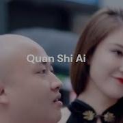 Quan Shi Ai Cover