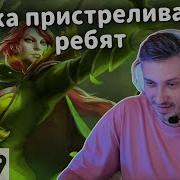Маты В Доте