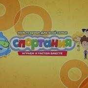 Детские Песни Про Здоровье И Спорт