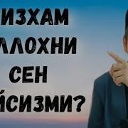 Рустам Домла