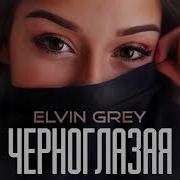 Твои Черные Глаза Твой Манящий Аромат