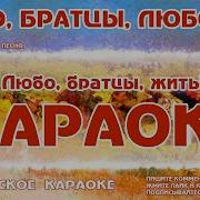 Казачьи Песни Караоке