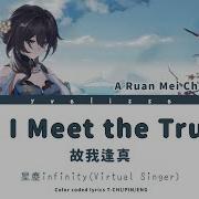 Honkai Star Rail Ruan Mei Original Song So I Met The Truth