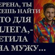 Весёлые Истории Из Жизни