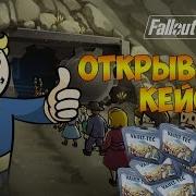 Снова Открываем Кейсы Ланчбоксы Топ Персы Fallout Shelter 6