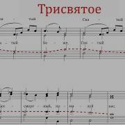 Трисвятое Почаевское