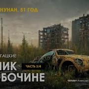Пикник На Обочине Аудиокнига