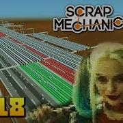 Новый Трек От Somа Scrap Mechanic 618 Twenty One Pilots Heathens