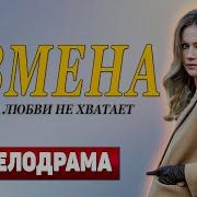 Эротика Мелодрамы 2023 Смотреть Бесплатно