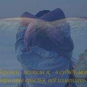 Инна Звягинцева Посмотри На Небо