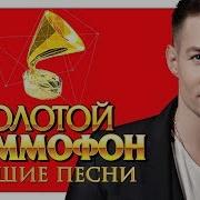 Стас Пьеха 20 Лучших Песен