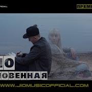 Jio Обыкновенная