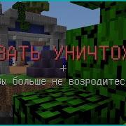 Кровать Уничтожена Бед Варс
