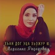 Хьа Дог Эца Хьожур Ю