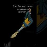 Биты Мощные