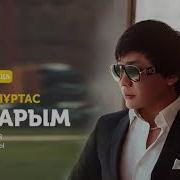 Сені Іздеп Күнім Жиеке Жығылады