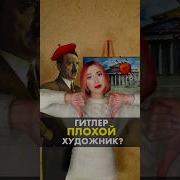 Адольф Гитлер Спел Котики Хорошие