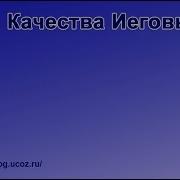 Радостно Пойте Иегове