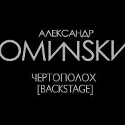 Ломинский Чертополох