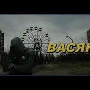 Музыка От Васина Исполнитель Андрей Забродин