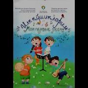 Менинг Оилам Хакида Кушиклар