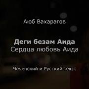 Чеченские Песни На Русском Языке
