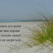 Назима Отпускаю Минусовка
