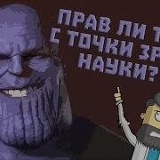 Щелчок Таноса