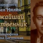 Ближайший Родственник Аудиокнига