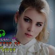 Взрывной Танцевальный И Шикарный Шансон Сборник 2018