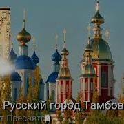 Акафист Тамбовской Иконе Божией Матери