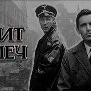 В М Кожевников Щит И Меч Часть 16