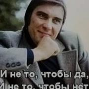 И Ни То Чтобы Да И Нето Чтобы Нет