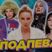 Попробуй Не Подпевай 1