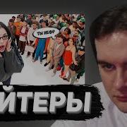 Дарья На Хейтер