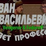 Dj Грув Иван Васильевич Меняет Профессию