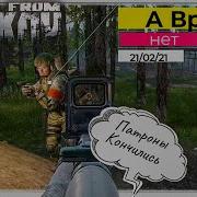 Че Патроны Кончились Escape From Tarkov