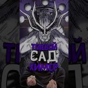 Расширение Территории Мегуми