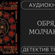 Аудиокнига Никто Не Уйдет Живым