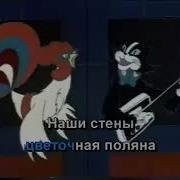 Песенка Друзей Караоке