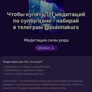 Медитация Силы Рода Александра Белякова Курс Ab Money