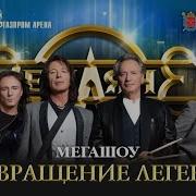 Земляне Газпром Арена