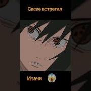 Первая Встреча Саске С Воскрешенным Итачи