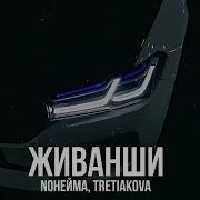Твой Сладкий Запах Дживанши