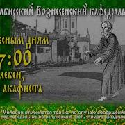 Акафист Андрею Христа Ради Юродивому