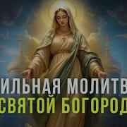 Молитва О Помощи