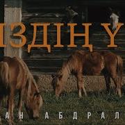 Біздің Ескі Үи