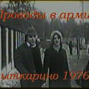 Группа Юг Проводы В Армию
